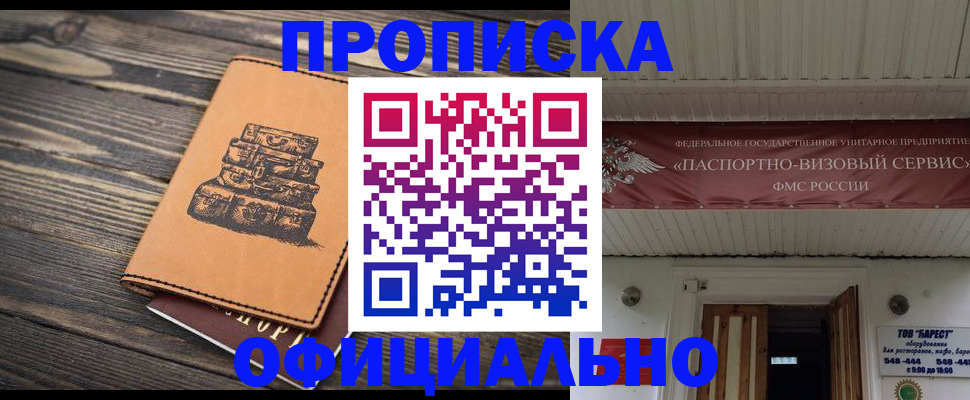 временная регистрация надежно в Таганроге