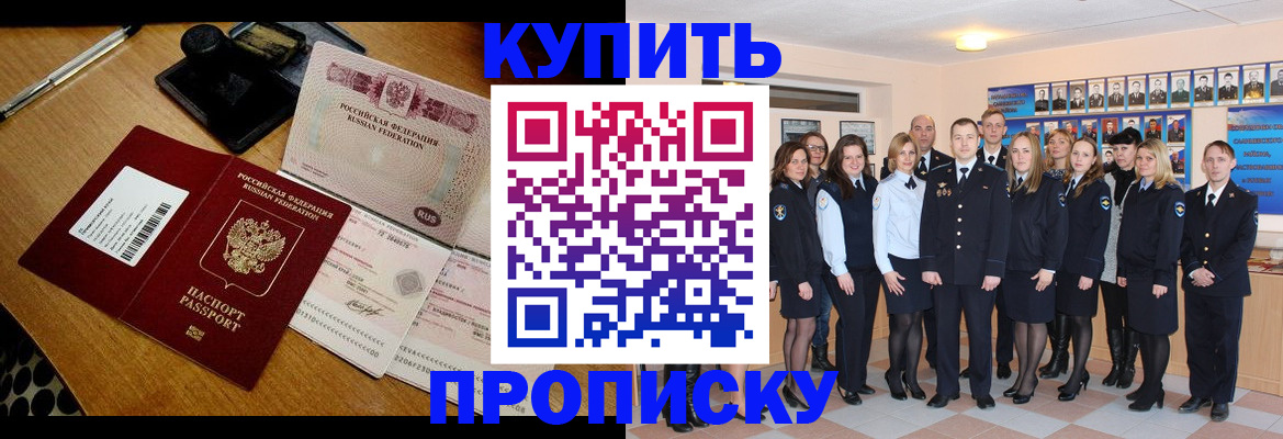 прописка 2025 в Таганроге